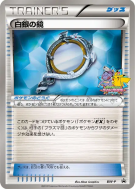 Miroir d'argent BW-P — BW-P Promotional — Carte Pokémon Japonaise