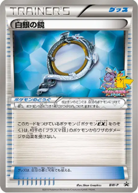 Miroir d'argent BW-P — BW-P Promotional — Carte Pokémon Japonaise