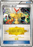 Coupe Victoire BW-P — BW-P Promotional — Carte Pokémon Japonaise