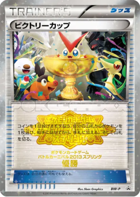 Coupe Victoire BW-P — BW-P Promotional — Carte Pokémon Japonaise