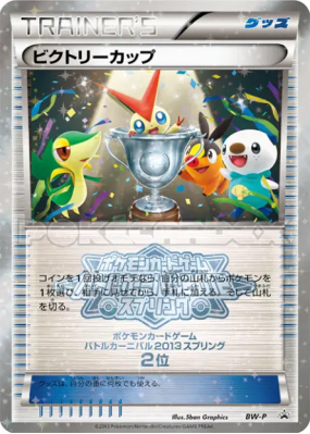 Coupe Victoire BW-P — BW-P Promotional — Carte Pokémon Japonaise