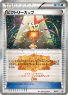 Coupe Victoire BW-P — BW-P Promotional — Carte Pokémon Japonaise
