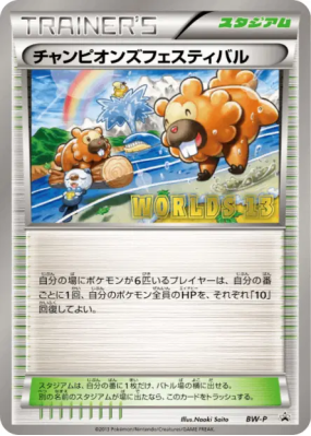 Festival des Champions BW-P — BW-P Promotional — Carte Pokémon Japonai