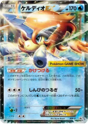 Keldeo-EX BW-P — BW-P Promotional — Carte Pokémon Japonaise