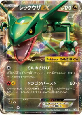 Rayquaza-EX BW-P — BW-P Promotional — Carte Pokémon Japonaise