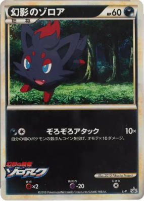 Zorua de l'illusion L-P — L-P Promotional — Carte Pokémon Japonaise