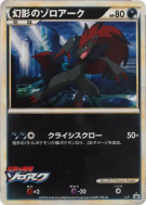 Zoroark de l'illusion L-P — L-P Promotional — Carte Pokémon Japonaise