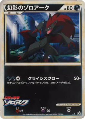 Zoroark de l'illusion L-P — L-P Promotional — Carte Pokémon Japonaise