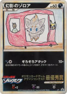 Zorua de l'illusion L-P — L-P Promotional — Carte Pokémon Japonaise