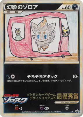 Zorua de l'illusion L-P — L-P Promotional — Carte Pokémon Japonaise