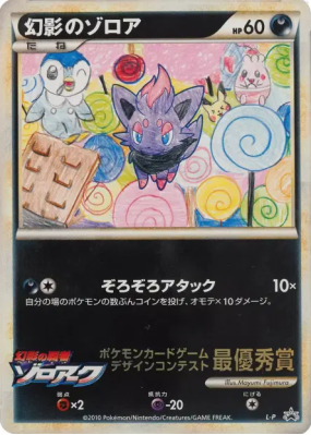 Zorua de l'illusion L-P — L-P Promotional — Carte Pokémon Japonaise