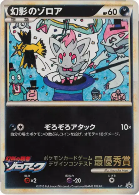 Zorua de l'illusion L-P — L-P Promotional — Carte Pokémon Japonaise