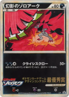 Zoroark de l'illusion L-P — L-P Promotional — Carte Pokémon Japonaise