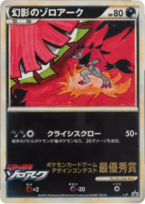 Zoroark de l'illusion L-P — L-P Promotional — Carte Pokémon Japonaise