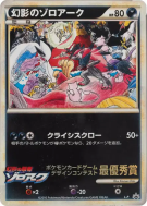 Zoroark de l'illusion L-P — L-P Promotional — Carte Pokémon Japonaise