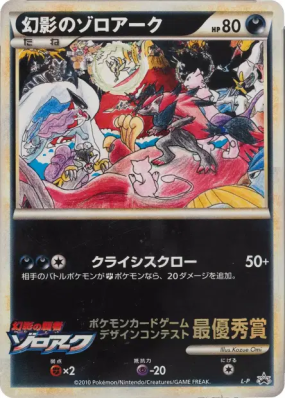 Zoroark de l'illusion L-P — L-P Promotional — Carte Pokémon Japonaise