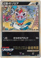 Zorua de l'illusion L-P — L-P Promotional — Carte Pokémon Japonaise