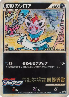 Zorua de l'illusion L-P — L-P Promotional — Carte Pokémon Japonaise