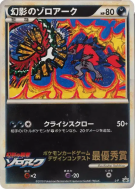 Zoroark de l'illusion L-P — L-P Promotional — Carte Pokémon Japonaise