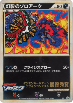 Zoroark de l'illusion L-P — L-P Promotional — Carte Pokémon Japonaise