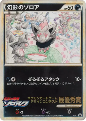 Zorua de l'illusion L-P — L-P Promotional — Carte Pokémon Japonaise