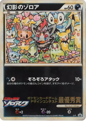 Zorua de l'illusion L-P — L-P Promotional — Carte Pokémon Japonaise