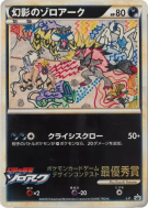 Zoroark de l'illusion L-P — L-P Promotional — Carte Pokémon Japonaise