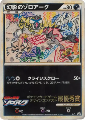 Zoroark de l'illusion L-P — L-P Promotional — Carte Pokémon Japonaise