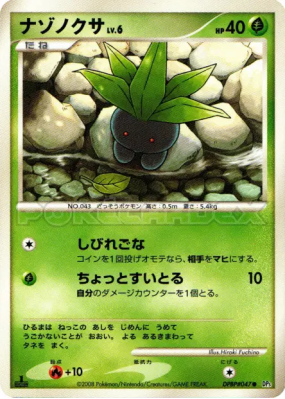Mystherbe — — Temple of Anger — Carte Pokémon Japonaise