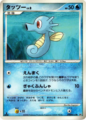 Hypotrempe — — Temple of Anger — Carte Pokémon Japonaise