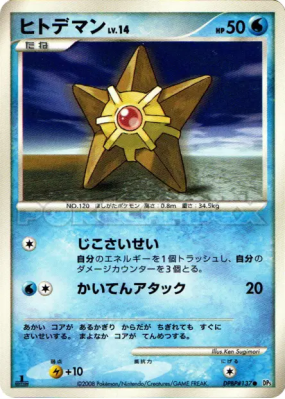 Stari — — Temple of Anger — Carte Pokémon Japonaise