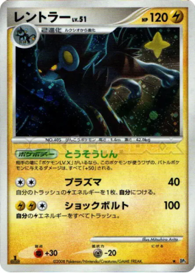 Luxray — — Temple of Anger — Carte Pokémon Japonaise