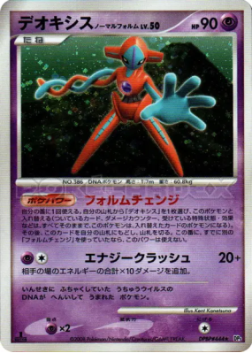 Deoxys Forme Normale — — Temple of Anger — Carte Pokémon Japonaise