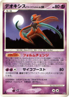 Deoxys Forme Attaque — — Temple of Anger — Carte Pokémon Japonaise