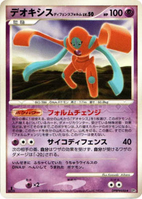 Deoxys Forme Défense — — Temple of Anger — Carte Pokémon Japonaise