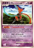 Deoxys Forme Vitesse — — Temple of Anger — Carte Pokémon Japonaise
