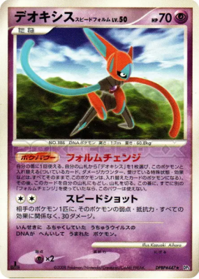 Deoxys Forme Vitesse — — Temple of Anger — Carte Pokémon Japonaise