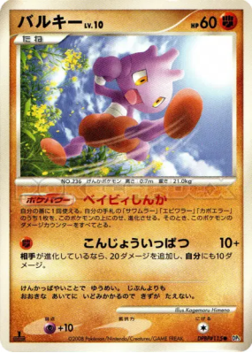Debugant — — Temple of Anger — Carte Pokémon Japonaise