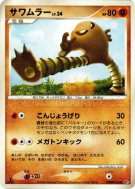 Kicklee — — Temple of Anger — Carte Pokémon Japonaise