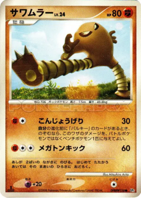 Kicklee — — Temple of Anger — Carte Pokémon Japonaise