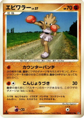 Tygnon — — Temple of Anger — Carte Pokémon Japonaise