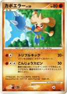 Kapoera — — Temple of Anger — Carte Pokémon Japonaise