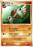 Anorith — — Temple of Anger — Carte Pokémon Japonaise
