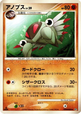 Anorith — — Temple of Anger — Carte Pokémon Japonaise