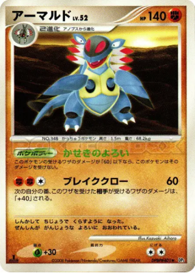 Armaldo — — Temple of Anger — Carte Pokémon Japonaise