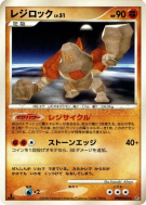 Regirock — — Temple of Anger — Carte Pokémon Japonaise