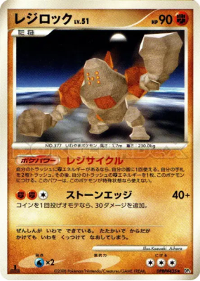 Regirock — — Temple of Anger — Carte Pokémon Japonaise