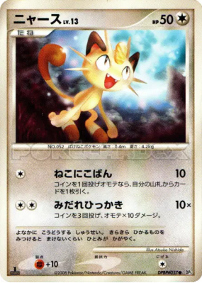 Miaouss — — Temple of Anger — Carte Pokémon Japonaise