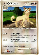 Persian — — Temple of Anger — Carte Pokémon Japonaise