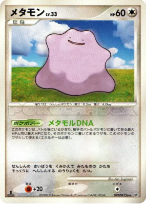 Métamorph — — Temple of Anger — Carte Pokémon Japonaise